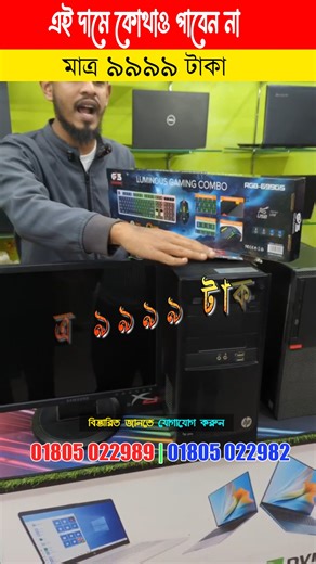 Brand PC Price in Bangladesh 2026 🔥 HP, Dell, Lenovo Latest Price | Best Brand PC in Bangladesh 2026 #pcbuild Computer🔥 Price in Bangladesh 2026 | Latest Desktop & PC Setup | Gaming, Office & Budget PC Build BD #computerpricebd #PCPriceBangladesh2026 #DesktopPCBD #PCSetupBD #GamingPCBD #OfficePCBD #BudgetPCBD #BangladeshTech ✔ Updated computer price in Bangladesh 2026 ✔ Gaming PC build BD (budget to mid-range) ✔ Office & student desktop PC setup ✔ Full PC setup price including monitor & access