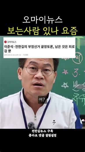오마이뉴스 보는사람 있나 요즘
