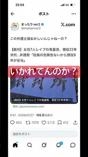 【裁判】女性7人レイプの鬼畜男、懲役22年求刑…弁護側「妊娠の危険性ないから懲役9年が妥当」