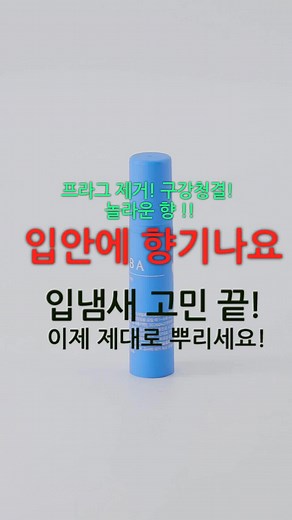 입향기로 바꾸시죠! #입냄새 #별바원더레이크 #구강스프레이 #구취제거 #입냄새없애는법