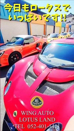 ロータス エリーゼ・エキシージ 今日もロータスでいっぱいのファクトリー！【WING AUTO】#shorts #lotus #lotuselise