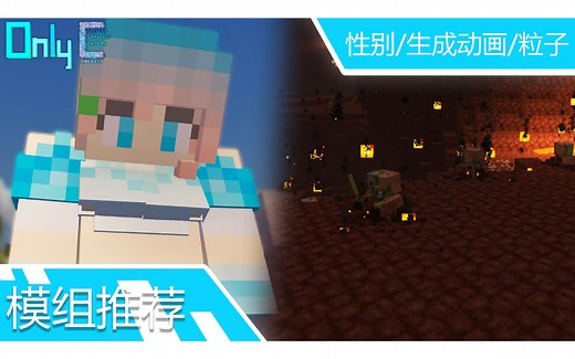 [MC]5个模组，拥有不可名状之物！完善原版细节，更多粒子效果！