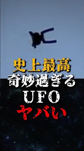The strangest UFOs of all time are crazy