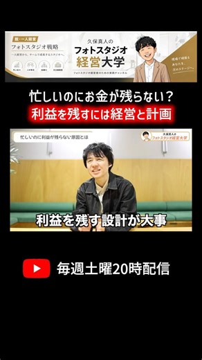 売上だけでは続かない。利益を残すフォトスタジオ経営
