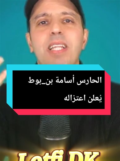 الحارس أسامة بن_بوط يُعلن اعتزاله#الفريق_الوطني_الجزائري #fr #اسبانيا🇪🇸_ايطاليا🇮🇹_البرتغال🇵🇹 #francaise🇨🇵