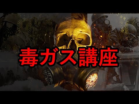 【毒ガス編Ⅰ】始動。～毒ガス編 開幕～