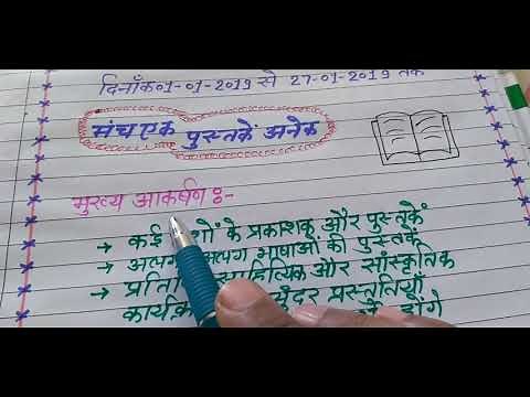 विश्वपुस्तक मेला पर विज्ञापन लेखन/vigyapan lekhan class 10/vigyapan lekhan/विज्ञापन लेखन