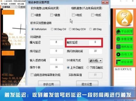 WiseAlign-相机设置-曝光、触发延迟操作介绍