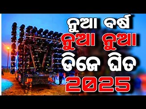 Odia Dj Song | Odia Dj Remix | Hard Bass Mix | Odia Nonstop Dj Song | Dj Aryan Cross