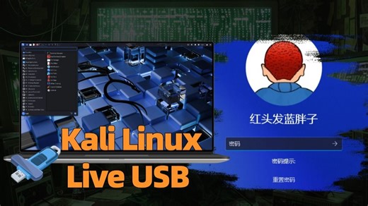 Kali Linux Live USB绕过Window系统密码的方法