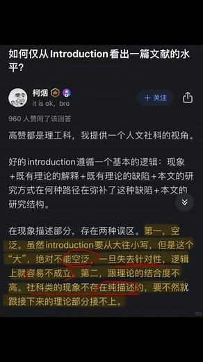 Introduction写作，7步轻松搞定！✨ 宝子们，写Introduction是不是觉得很难下手？其实，只要拆成7步，轻松搞定！👩‍🏫Introduction写作7步法📝 总体介绍Research on __ has a long tradition.（关于__的研究有着悠久的传统。）For decades, one of the most popular ideas in _