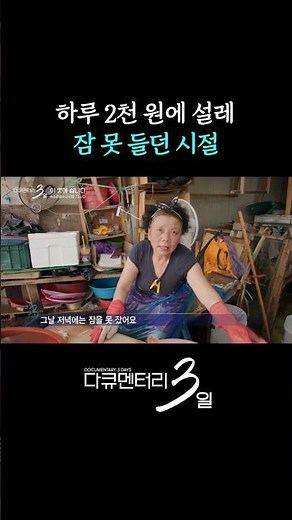 "I need to earn another 2,000 won" #Documentary3Days | Aired on KBS 08/31/26