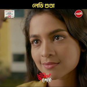 165K views · 3.5K reactions | লেডি গুন্ডা from “খুঁজি তোকে” 來 Drama link in the comment box  | Sadia Ayman | Facebook