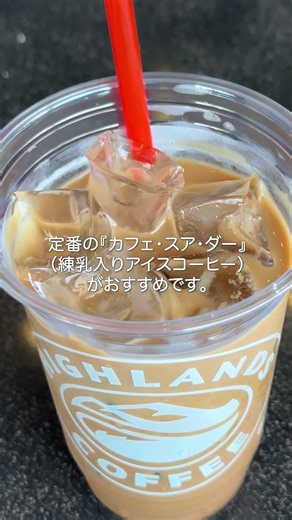 超有名なチェーン店『ハイランズコーヒー』 | Highlands Coffee Du Thuyền Hồ Trúc Bạch