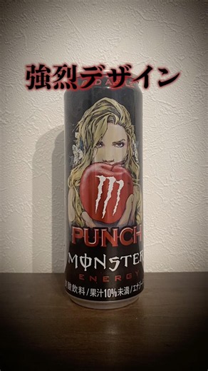魔のエナドリ🍎 #モンスター #エナドリ #エナジードリンク #バッドアップル #ソフドリハイツ