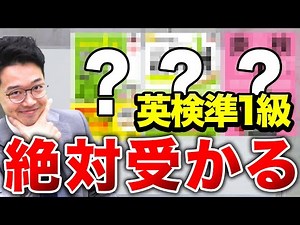 [Do not misuse] A roadmap to passing the Eiken Grade Pre-1 in one shot [Pass in one shot with thi...