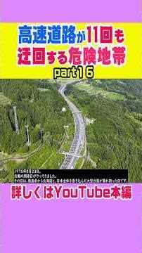【高速道路が11回も迂回する危険地帯】恵那山トンネル #ニュース #雑学 #解説 #歴史
