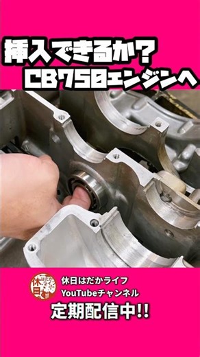 If that happens... #cb750fourk2 #engineoverhaul #restoration #vintagemotorcycle #cb750k