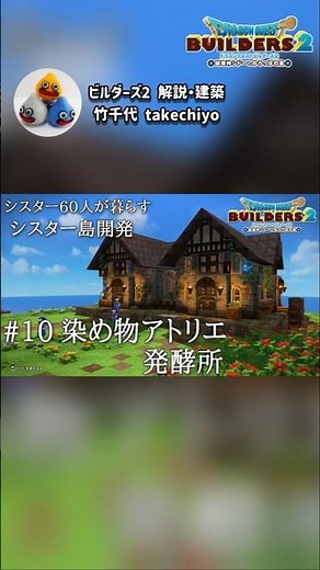 【ビルダーズ2】シスター60人が住む島～染め物アトリエ・発酵所～【Dragon Quest Builders2】