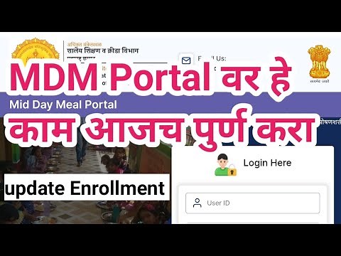 MDM enrollment update in maharashtra saral Portal