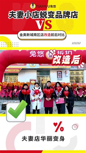 沈阳市兔悠折扣金奥新城南区店开业前后对比