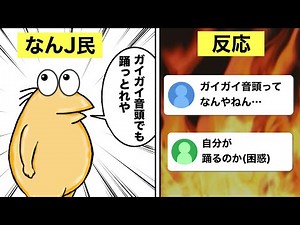 Explanation of Gaigai Ondo