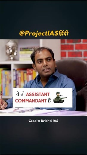 This is the Assistant Commandant 💂 IAS Interview in Hindi