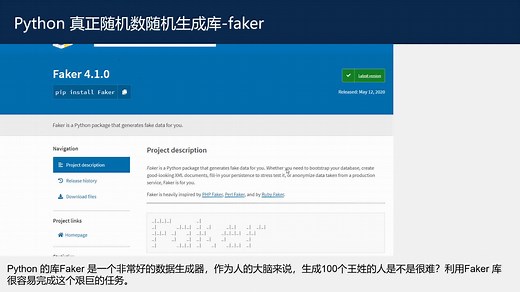 随机数据不知道怎么生成，会不会感觉江郎才尽？Python带来的Faker库帮你忙了。