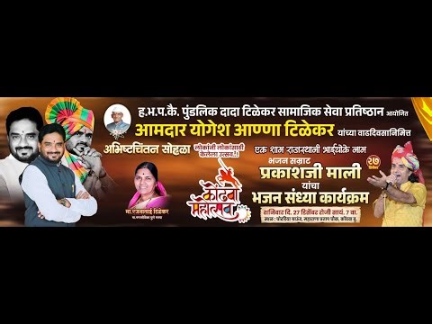 🛑 LIVE PRAKASH MALI एक शाम राजस्थान के नाम | कोंढवा महोत्सव महाराणा प्रताप चौक, चोरडिया कॉर्नर