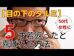 [Sagging massage under the eyes] methods pleased to 50s woman