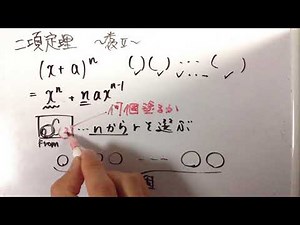 【数学II】二項定理