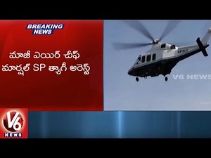 Former Air Force Chief SP Tyagi Arrested in AgustaWestland Scam | V6 News