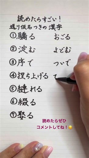 【難読漢字】読めたらすごい！送り仮名つきの漢字11 #漢字 #手書き #きれいな字 #japanese #kanji