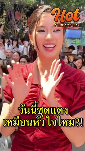 #ก้อยอรัชพร บอกแฮปปี้ทุกวันอยู่แล้ว แต่วันนี้ใส่ชุดแดงเหมือนหัวใจไหมนะ?! #พิธา #พิธาลิ้มเจริญรัตน์ #ข่าวบันเทิง #hotstarnews