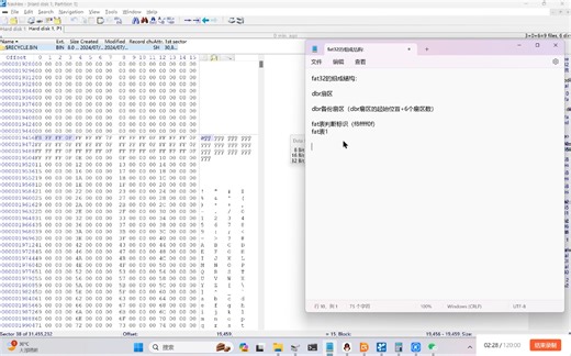 数据恢复教学之fat32文件系统的组成结构讲解