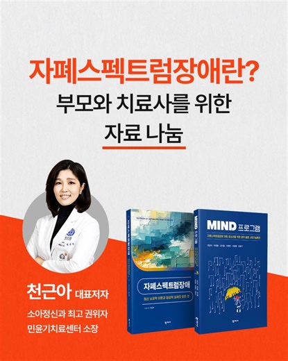 자폐 스펙트럼 장애란? 증상·원인·치료까지 부모와 치료사를 위한 완벽 정리