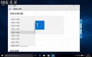 Windows 10 最早期版本界面演示以及设置