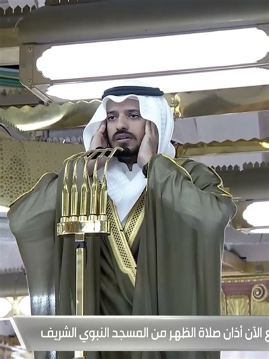 #محمد_قصاص يفتتح اذان العصر من المسجد النبوي " #المسجد_النبوي ولفته جميلة