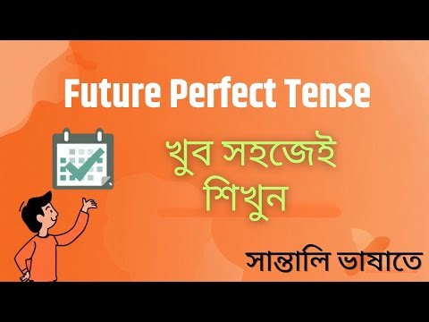 FUTURE PERFECT TENSE | পুরাঘটিত ভবিষ্যত কাল | full explained in santali language |