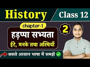 Class 12 History Chapter 1 | हड़प्पा सभ्यता | ईंटें मनके तथा अस्थियाँ | 12th History | Part 2