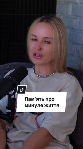 Памʼять про минуле життя #threads #тредс | threads