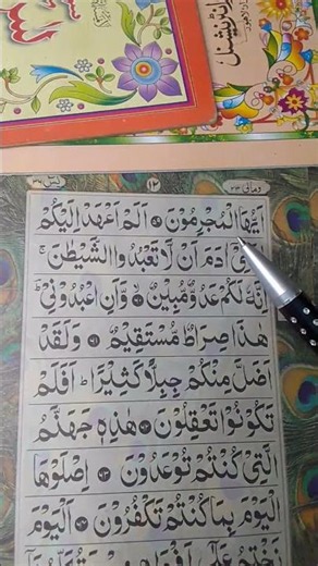 Surah Yaseen || Learn Quran || Dua #prayer#allah