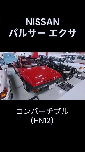 NISSAN パルサー EXA (HN12) #n12 #nissan #pulsar #exa #エクサ