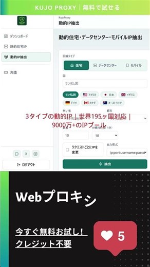 【ダウンロード不要】ブラウザだけで使えるSOCKS5プロキシ｜KUJO Proxy