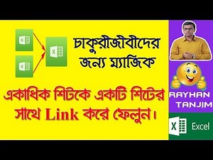 How to link data Between Two or Multiple Workbooks in Excel: MS Excel Tutorial Bangla