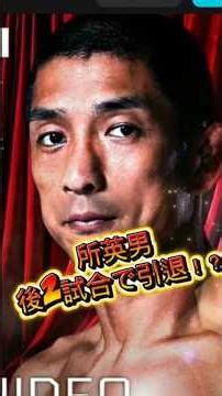 【スーパーマンパンチ】所英男後2試合で引退か【所の試合前映像は毎回泣く】 #rizinconfessions #格闘技 #ヒロヤ #所英男