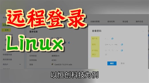 Linux 服务器远程教程(Centos、Ubuntu、Debian等）