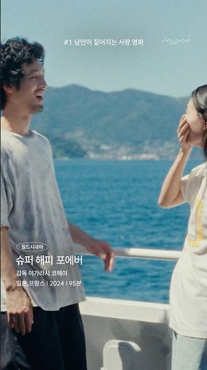 제14회 무주산골영화제 🎬추천작 시리즈 1. Lovers