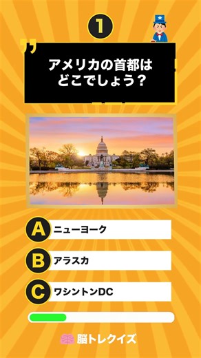 頭が良くなるクイズを毎日出題🤩 自然に一般教養が身につきます フォローして一緒に賢くなろう！ #クイズ #なぞなぞ #脳トレ #雑学 #トリビア #豆知識 #国旗 #算数 #暇つぶし #quiz #trivia #fyp #viral | Mr.Map
