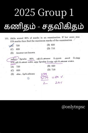 2025 group 1 previous year question maths aptitude #tnpscmaths #25outof25 #tnpsc2026